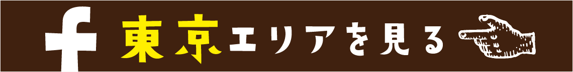 東京エリアFacebook